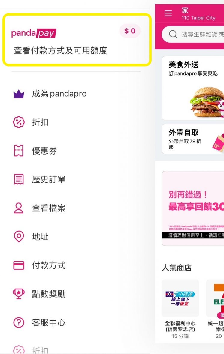 foodpanda中信聯名卡_胖達幣