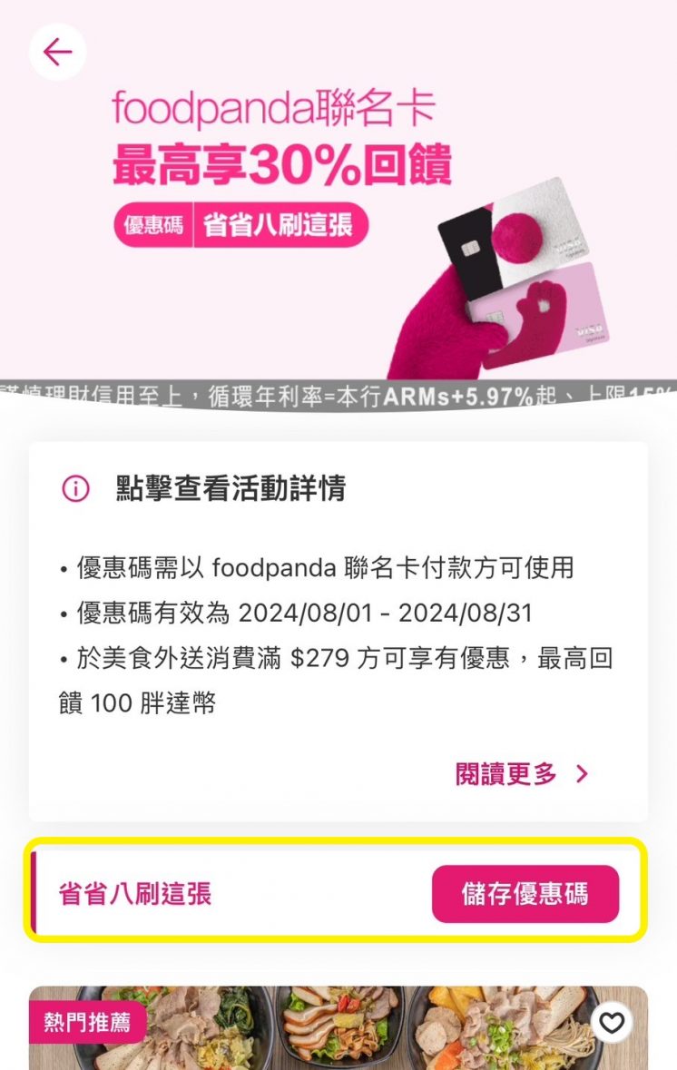 foodpanda中信聯名卡_優惠碼