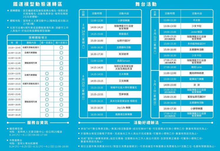 2024富岡鐵道藝術生活節活動節目表