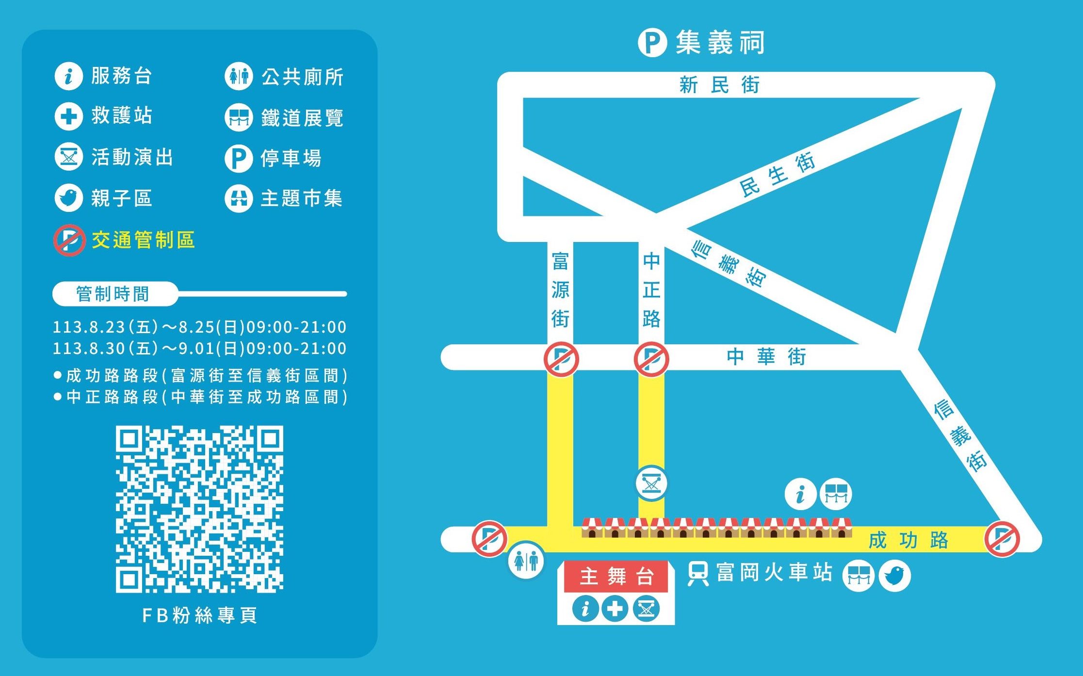 富岡鐵道藝術生活節交通管制