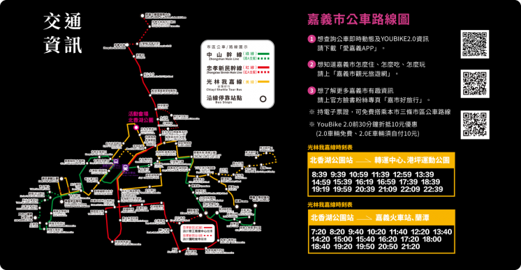 2024光織影舞交通