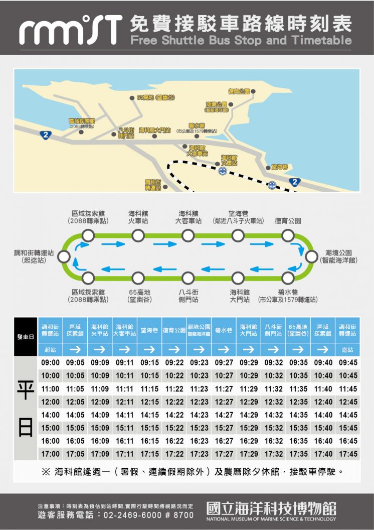 基隆潮境公園恐龍AR生態園區免費接駁車