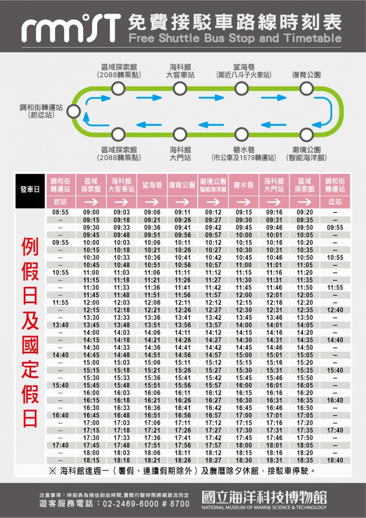 基隆潮境公園恐龍AR生態園區免費接駁車