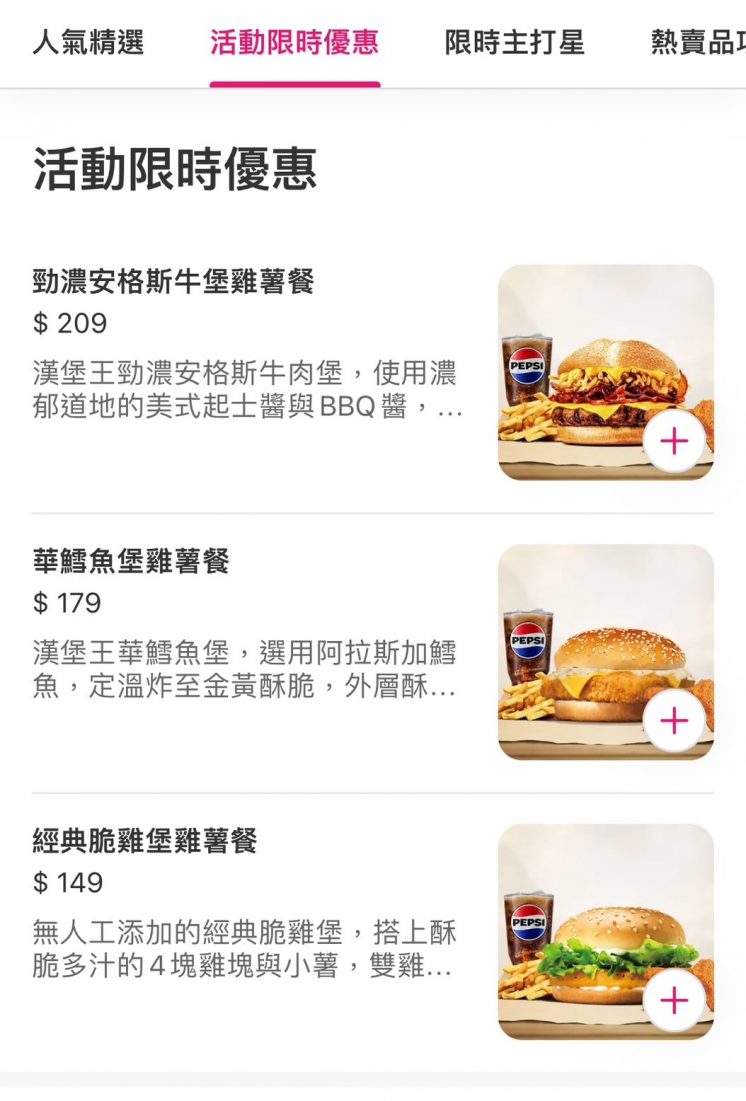 漢堡王foodpanda優惠