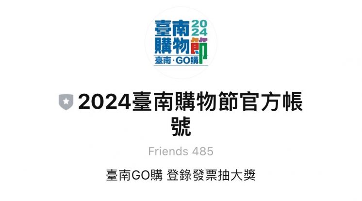 2024台南購物節