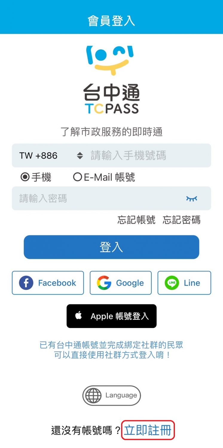 台中購物節APP註冊