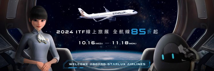 星宇航空線上旅展