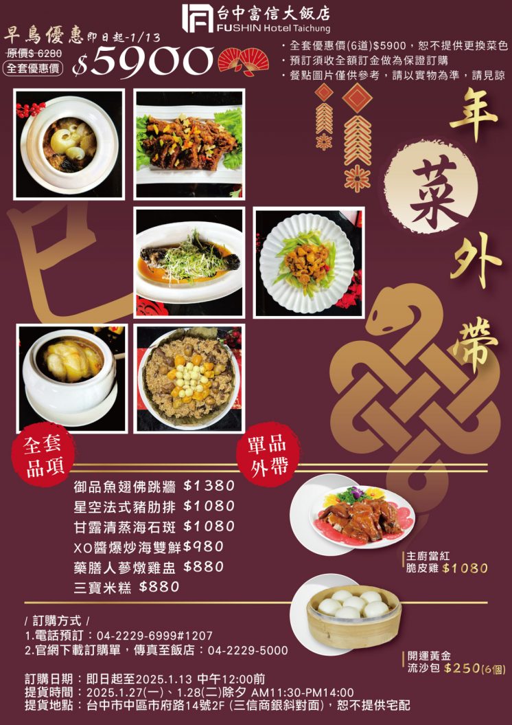 台中富信大飯店外帶年菜