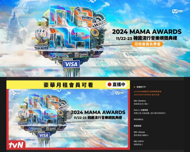 2024MAMA