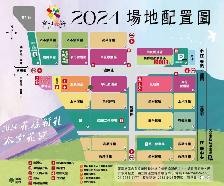 2024新社花海地圖