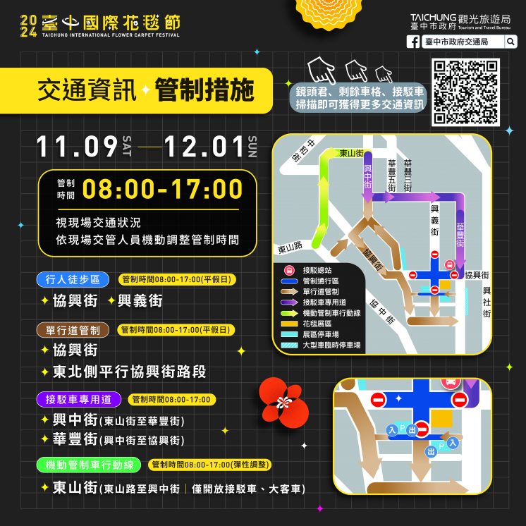 2024台中國際花毯節交通管制