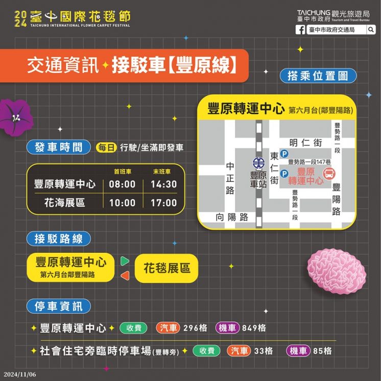 2024台中國際花毯節展區_接駁車2