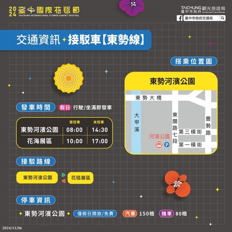 2024台中國際花毯節展區_接駁車