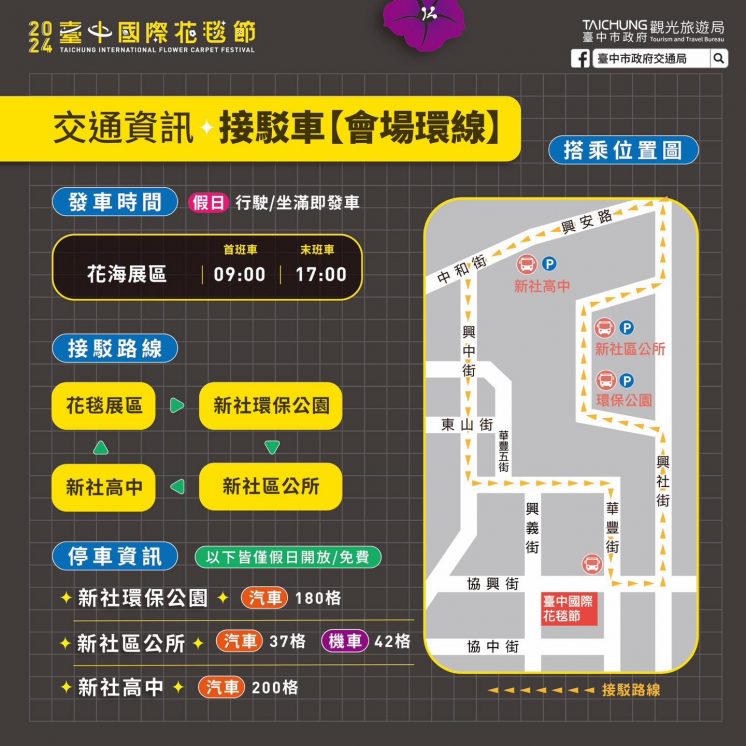 2024台中國際花毯節展區_接駁車