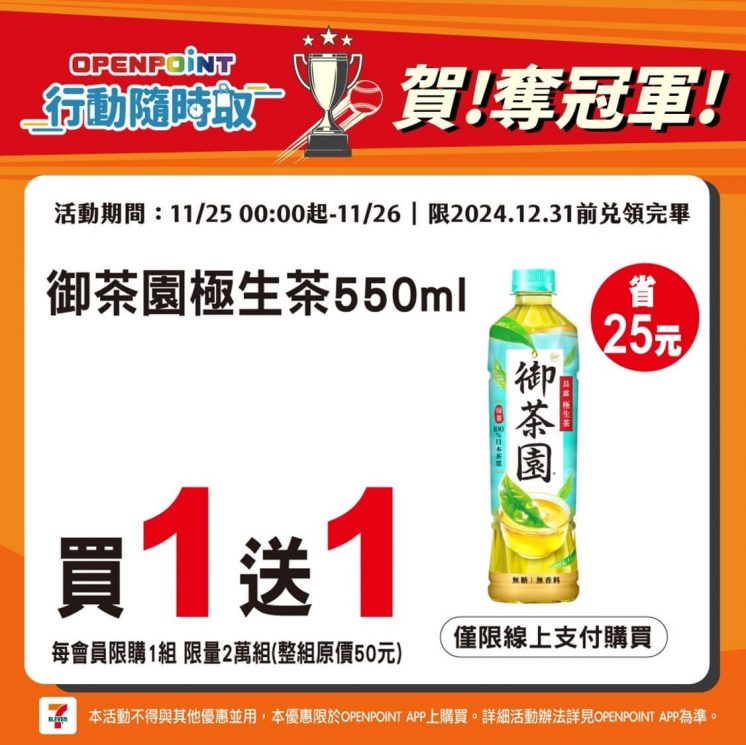 711中華隊棒球冠軍優惠