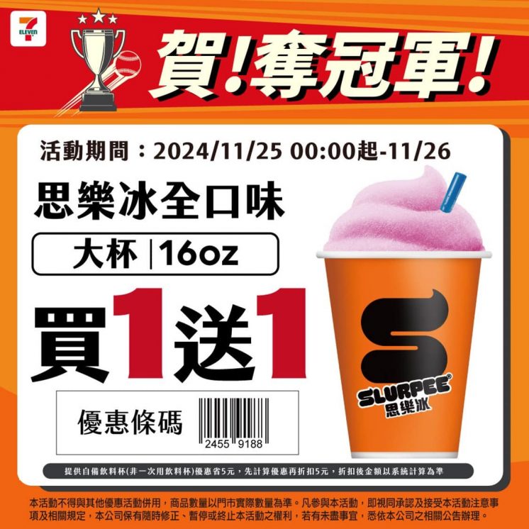 711中華隊棒球冠軍優惠