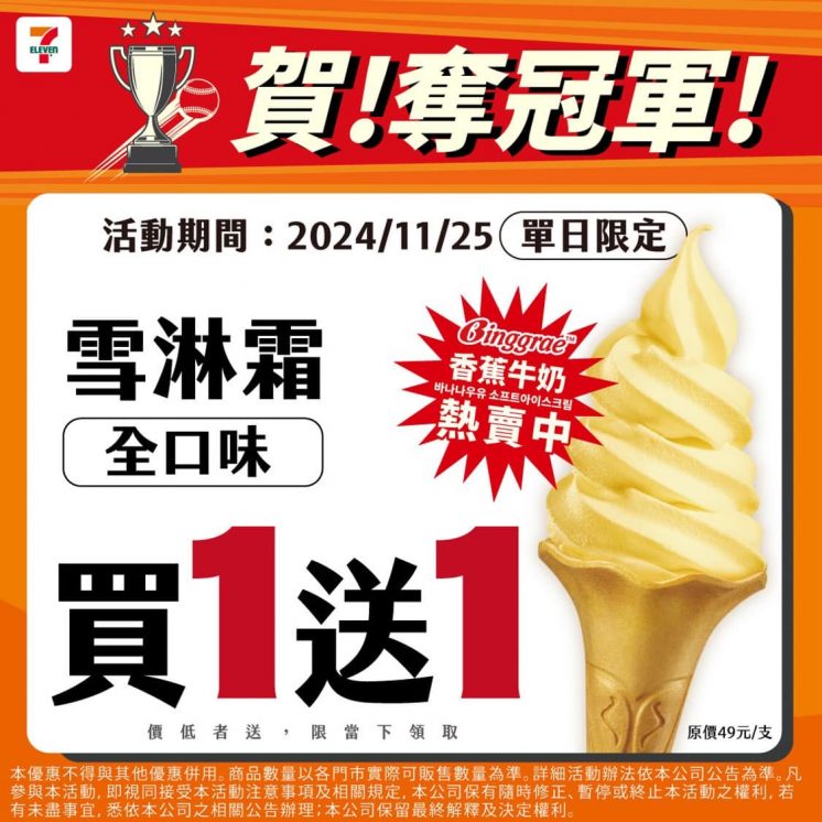 711中華隊棒球冠軍優惠