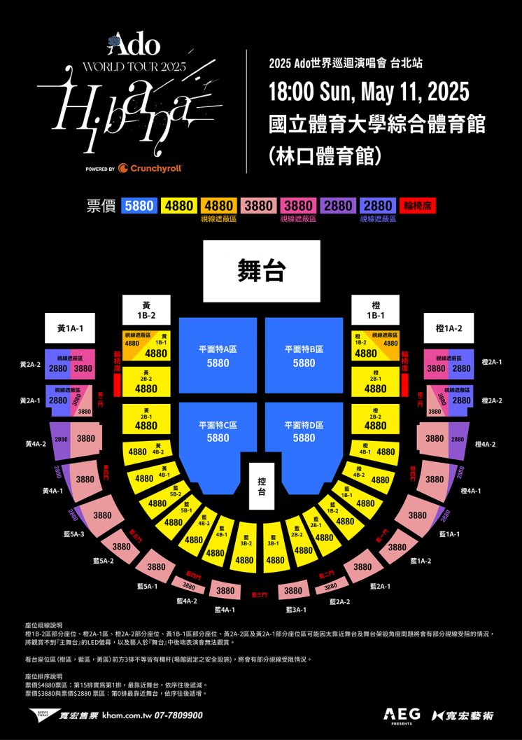 Ado台灣演唱會票價圖