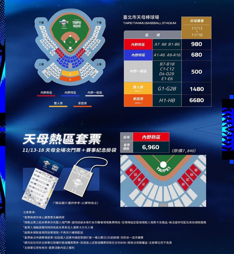 世界棒球12強賽預賽門票天母