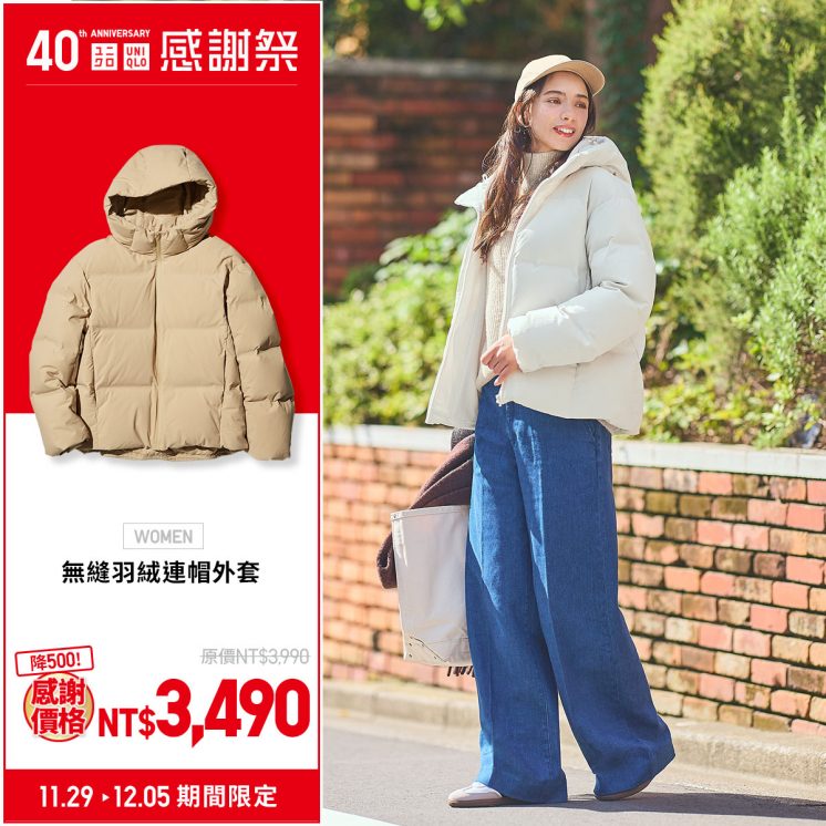 uniqlo感謝祭優惠