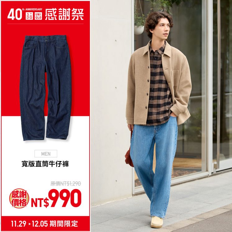 uniqlo感謝祭優惠