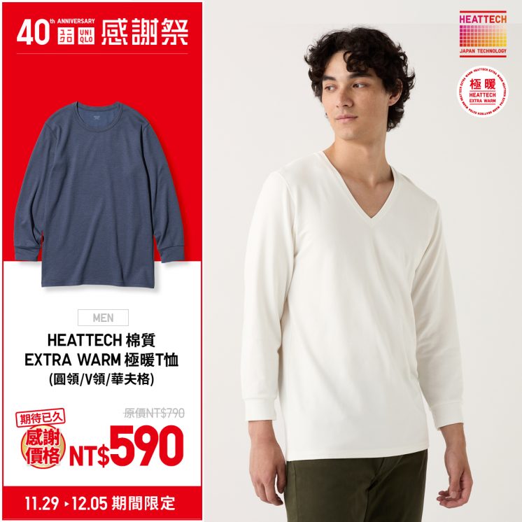 uniqlo感謝祭優惠