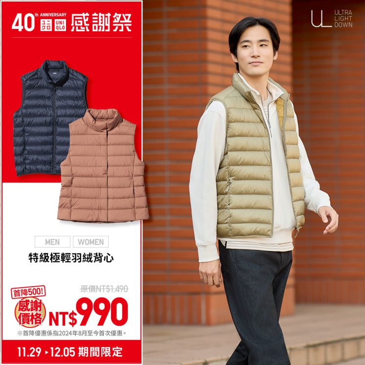 uniqlo感謝祭優惠