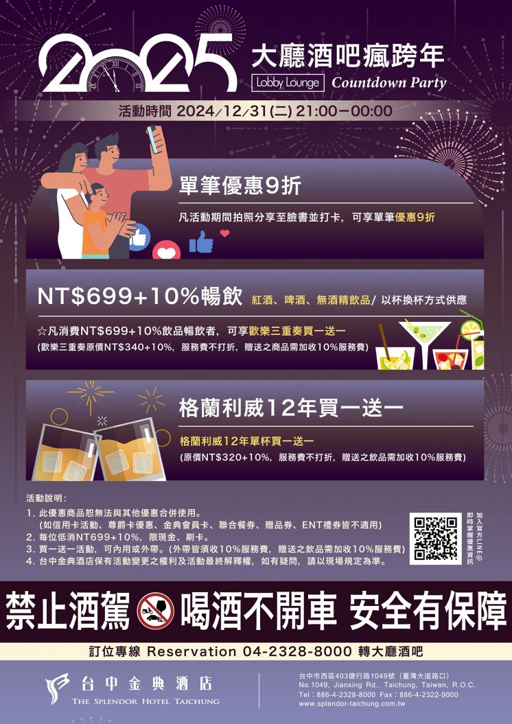 台中金典酒店跨年活動