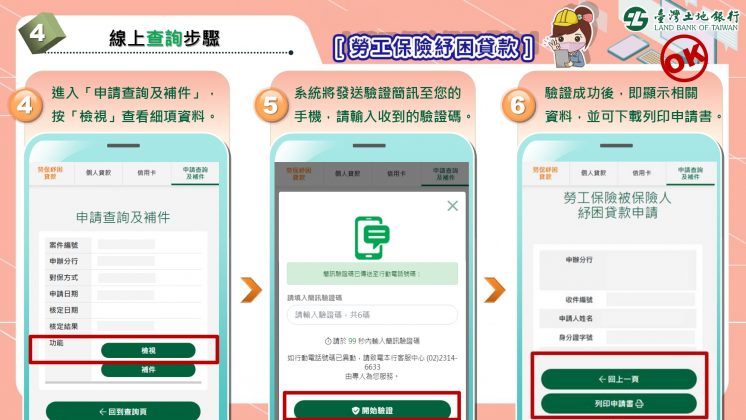 114年勞保紓困貸款進度查詢