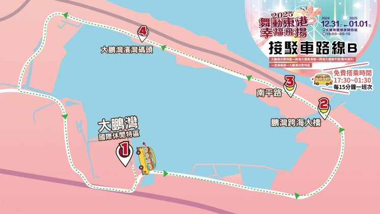 2025東港跨年晚會接駁公車