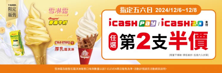 7-11霜淇淋優惠