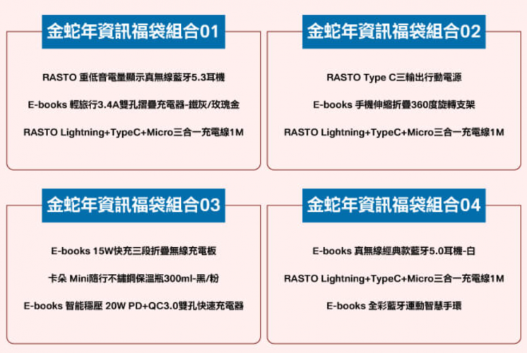 2025萊爾富福袋_3C