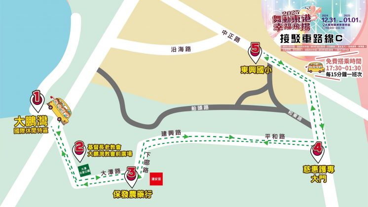 2025東港跨年晚會接駁公車