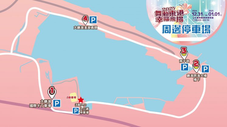 2025東港跨年晚會接駁公車