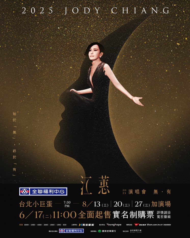 江蕙演唱會加場時間