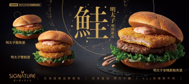 麥當勞明太子鮭魚漢堡