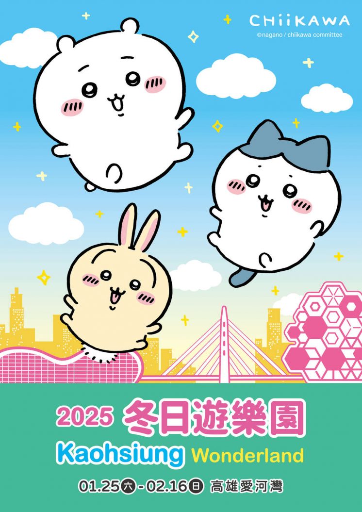 2025高雄燈會