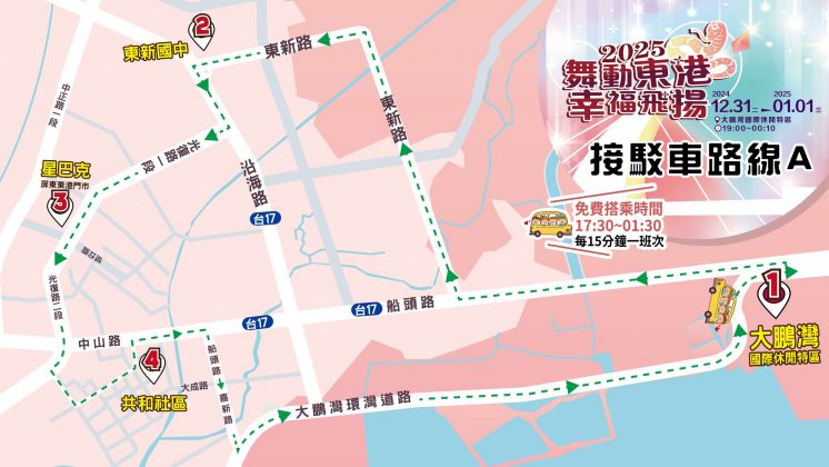 2025東港跨年晚會接駁公車