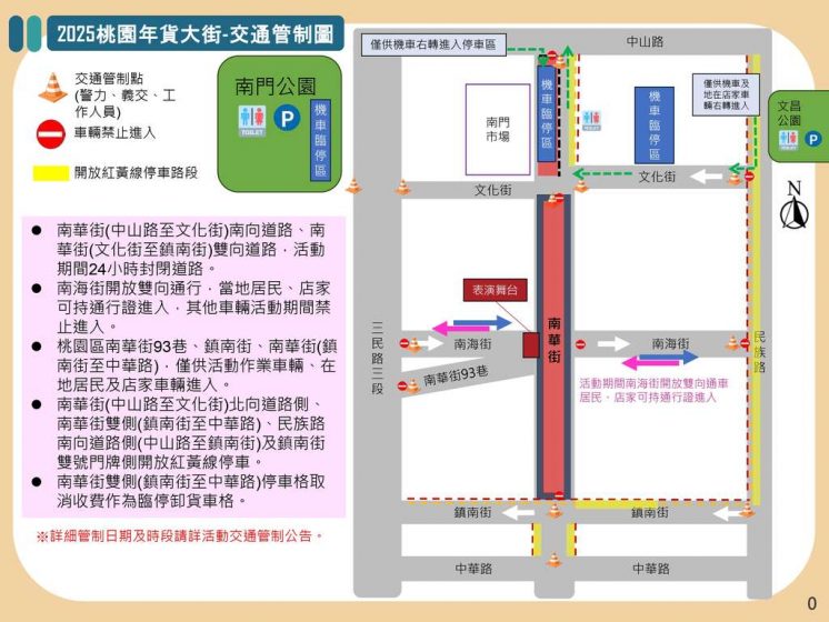 2025桃園年貨大街交通管制圖