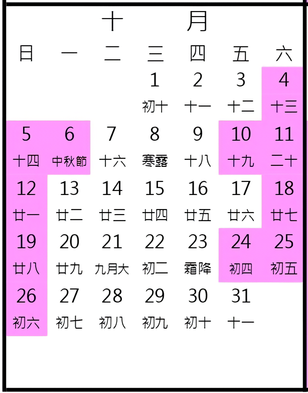 2025年10月行事曆(修正後)