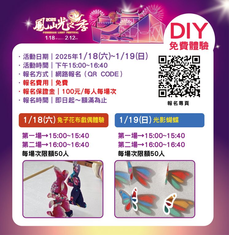 2025鳳山光之季DIY