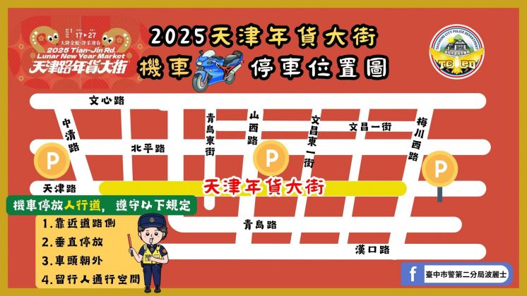 2025天津年貨大街機車停車