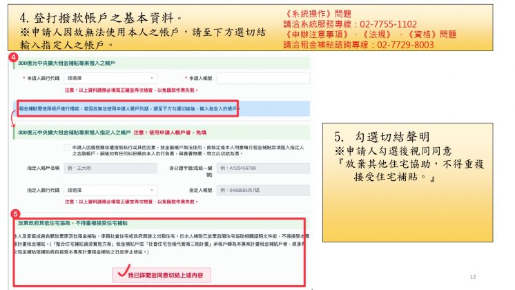 2025租屋補助申請教學