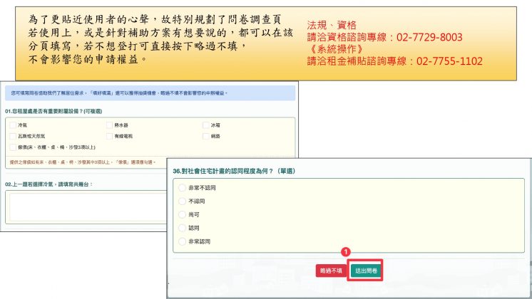 2025租屋補助申請教學