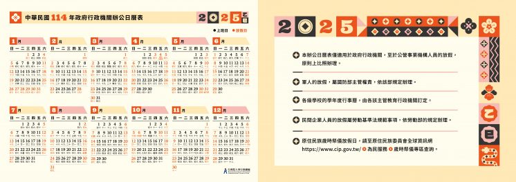 2025行事曆