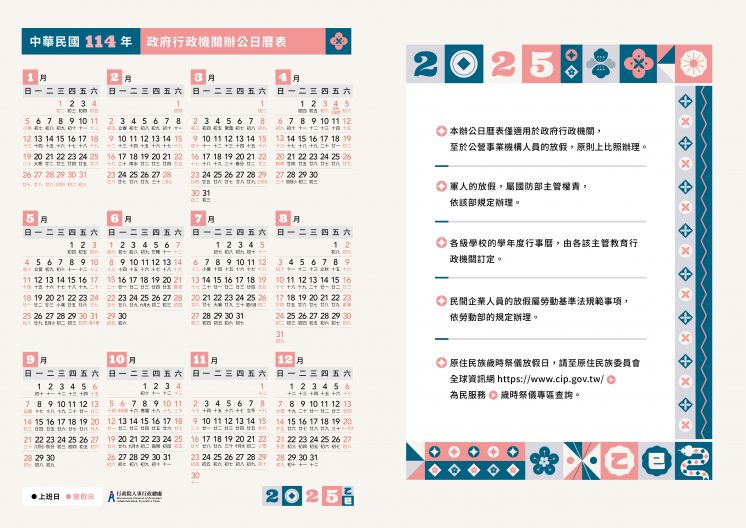 2025行事曆