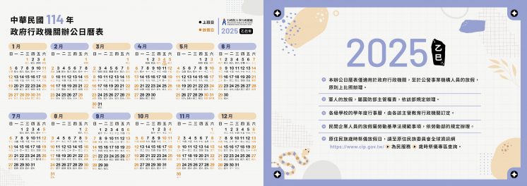 2025行事曆