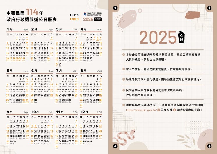 2025行事曆