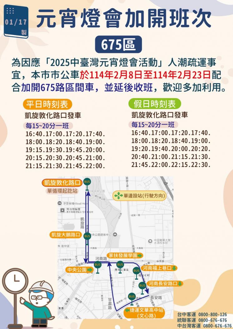 2025台中燈會加開公車