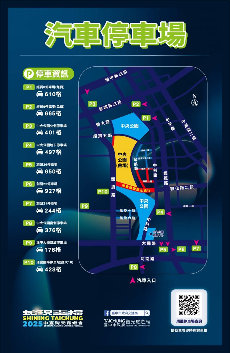 2025台中燈會_汽車停車場位置